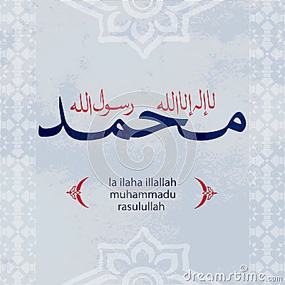 La ilaha illallah Muhammadu rasulullah - shahada Vector Illustration